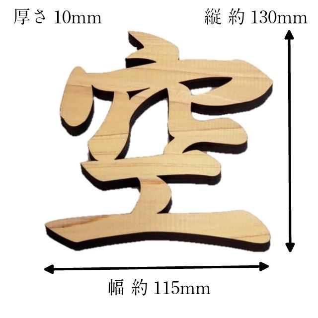 Balsa wood plate in the shape of the Japanese letter for sky on a white background.