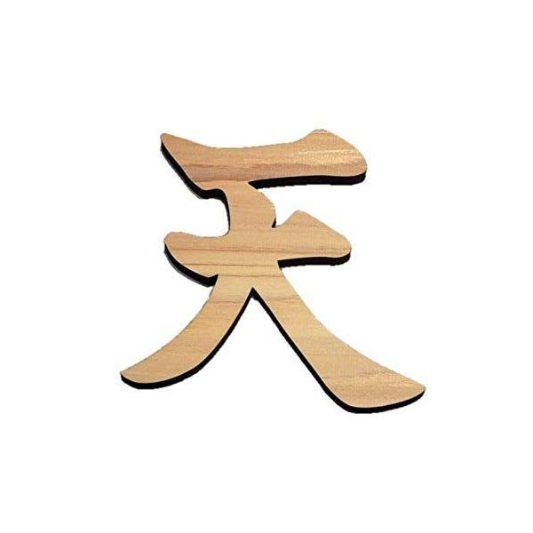 Balsa wood plate in the shape of the Japanese letter for heaven or sky on a white background.